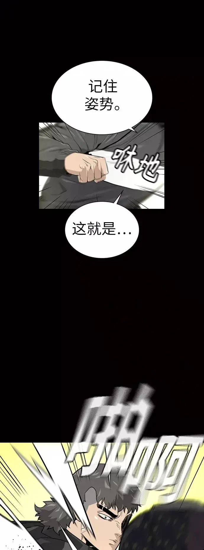 漫画《街头生存手册》第20话第2张图