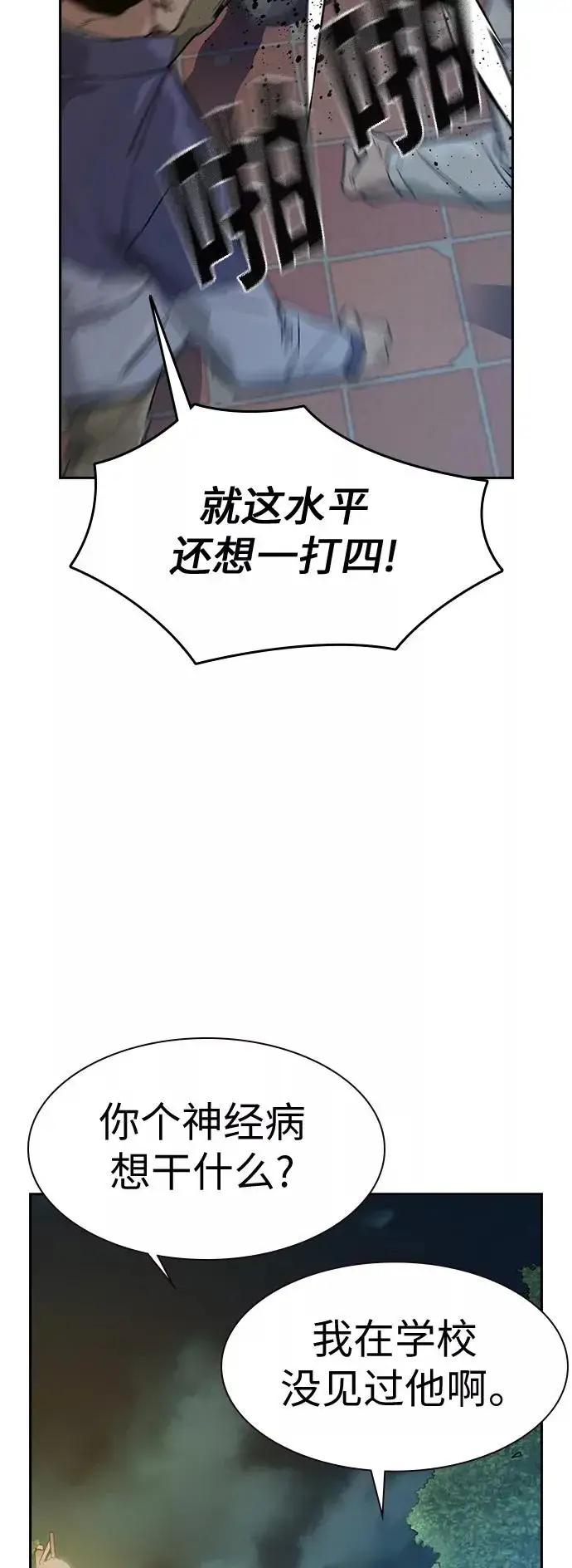漫画《街头生存手册》第20话第21张图