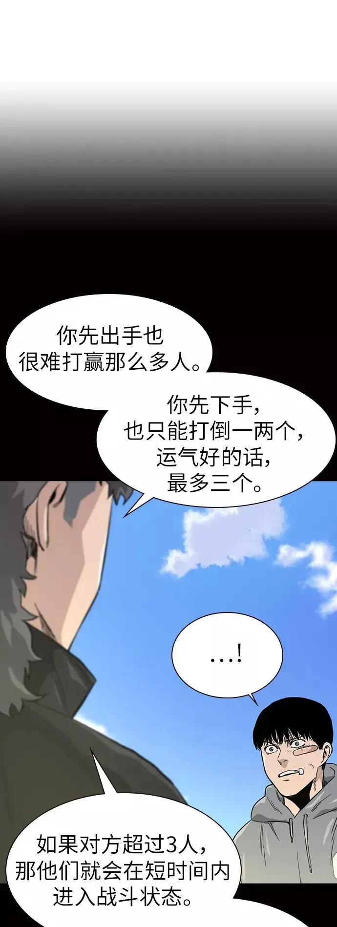 漫画《街头生存手册》第20话第23张图