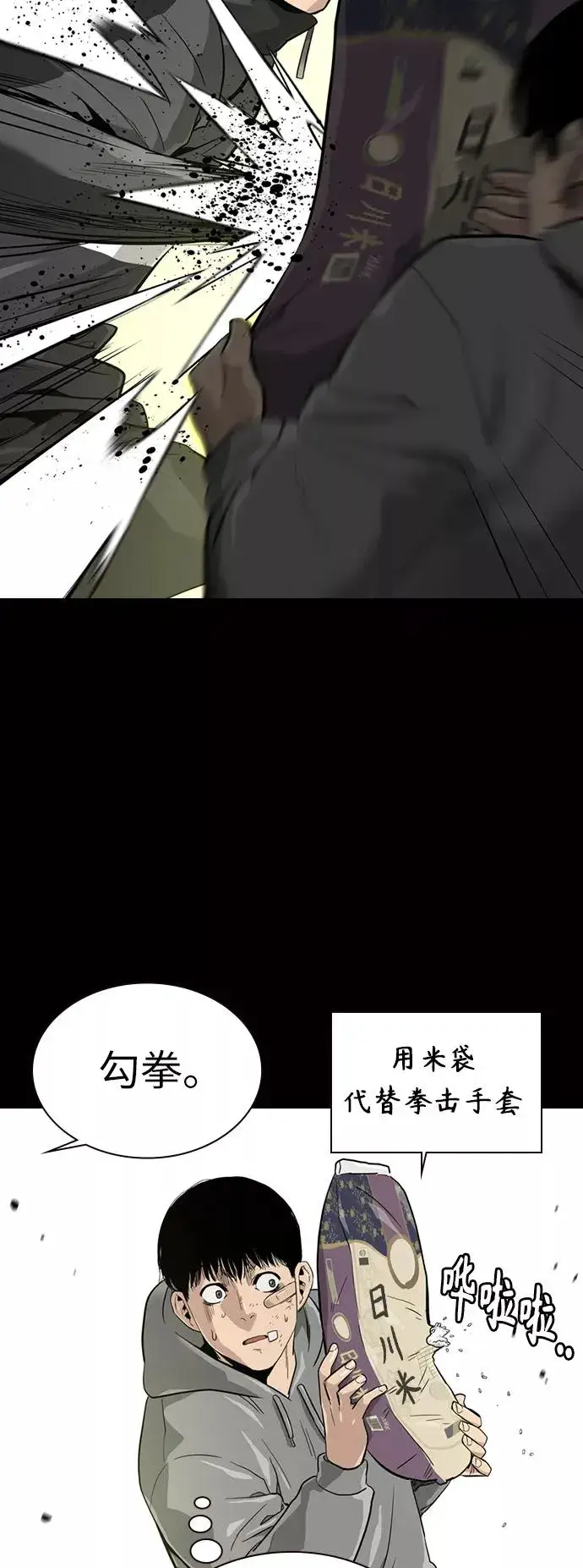 漫画《街头生存手册》第20话第3张图