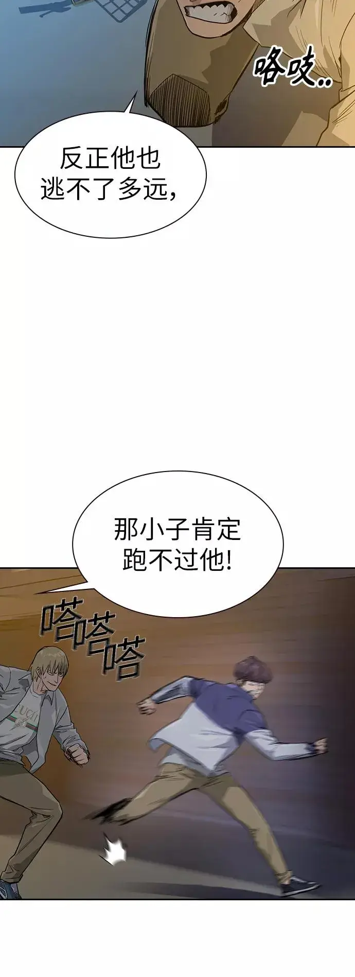 漫画《街头生存手册》第20话第33张图