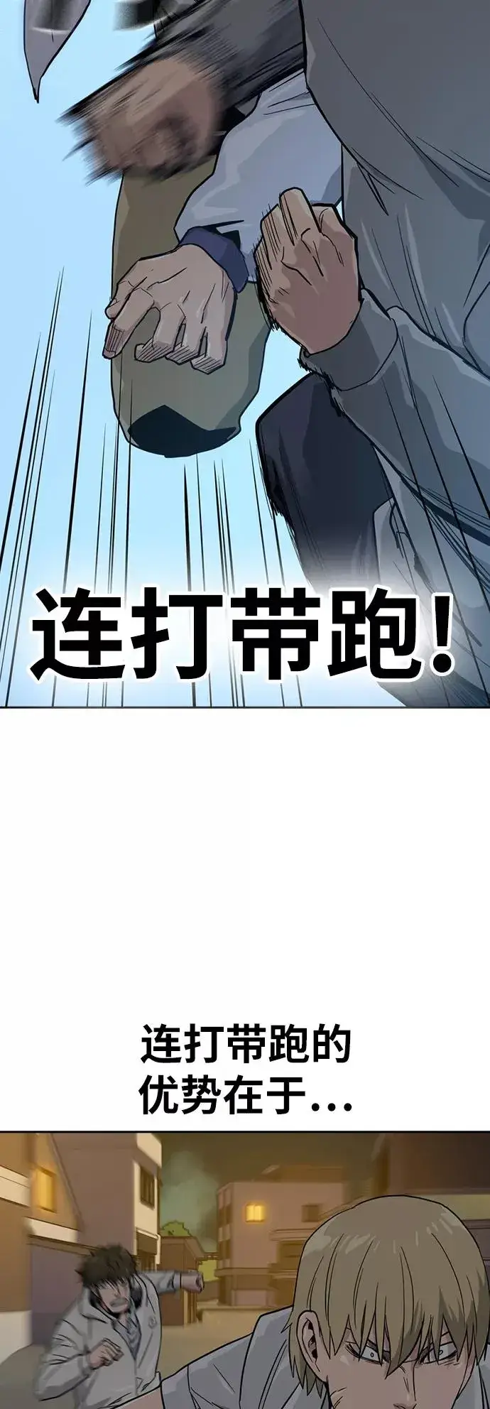 漫画《街头生存手册》第20话第39张图
