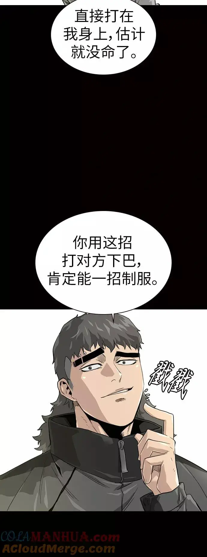 漫画《街头生存手册》第20话第4张图