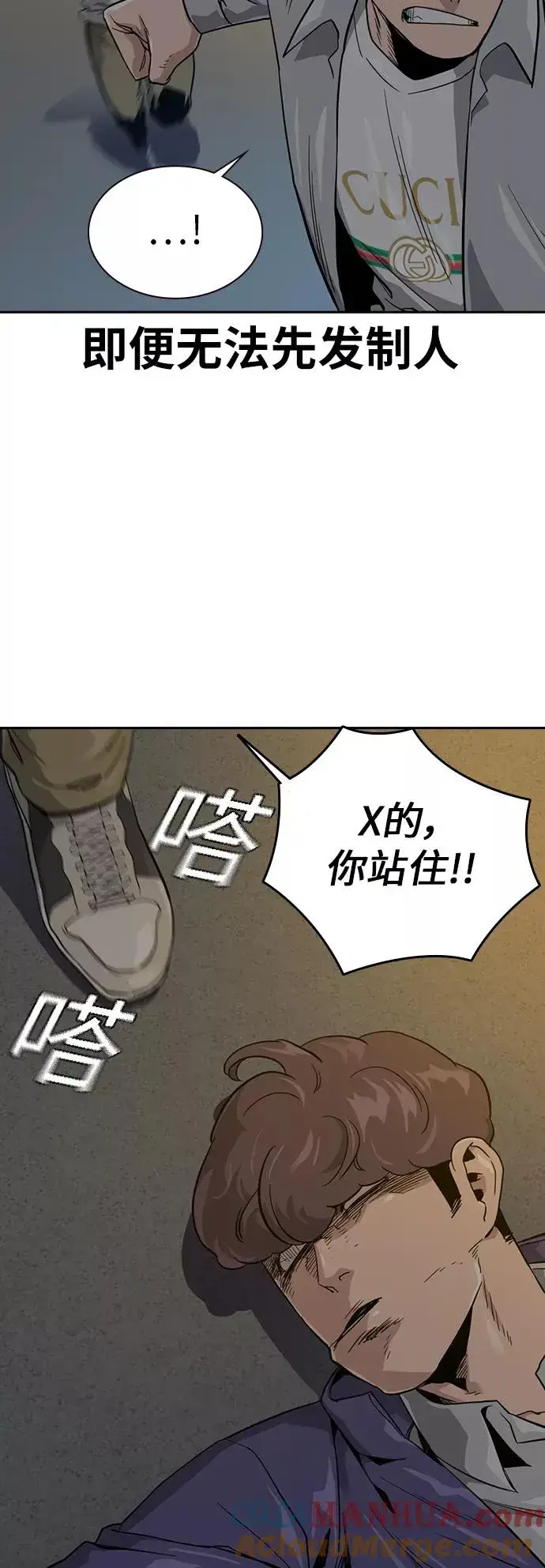 漫画《街头生存手册》第20话第40张图