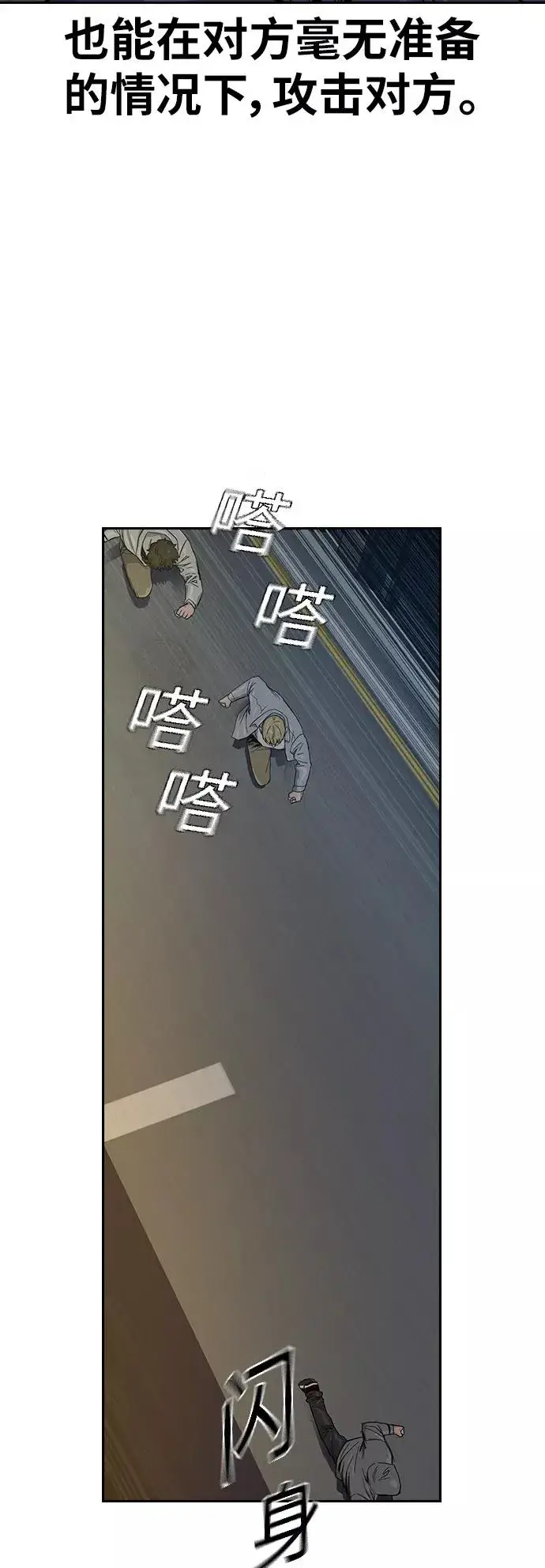 漫画《街头生存手册》第20话第41张图