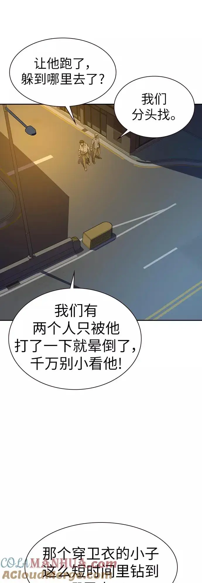 漫画《街头生存手册》第20话第43张图