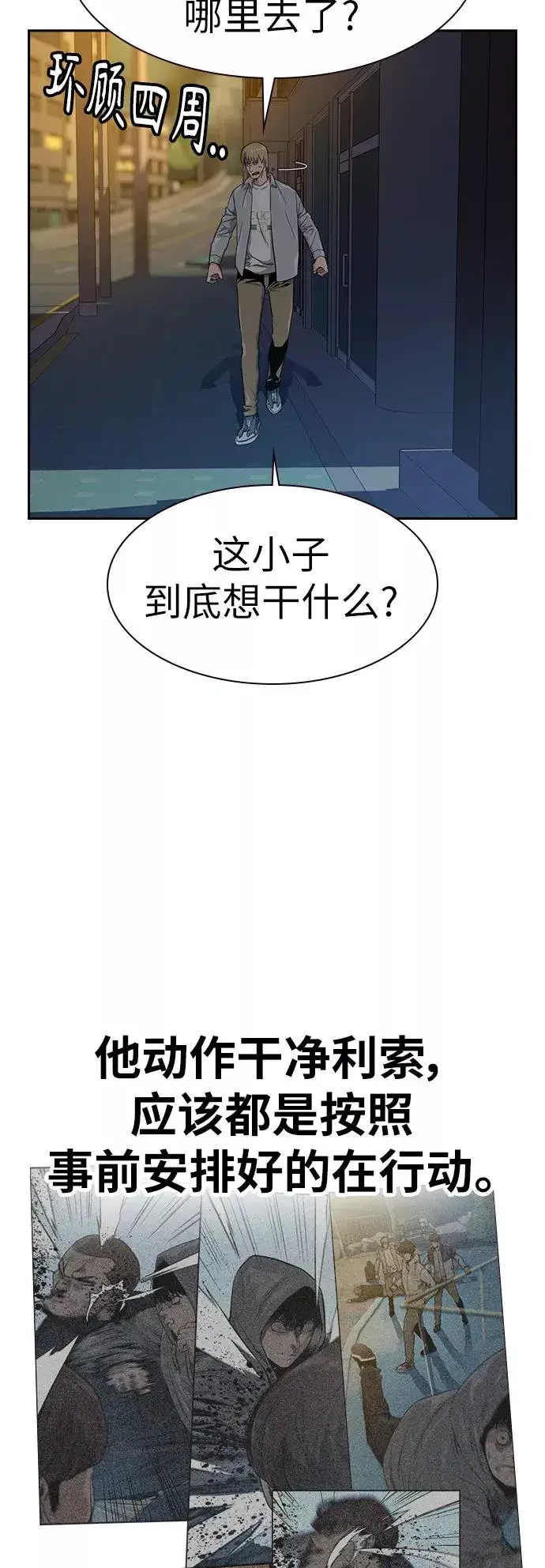 漫画《街头生存手册》第20话第44张图
