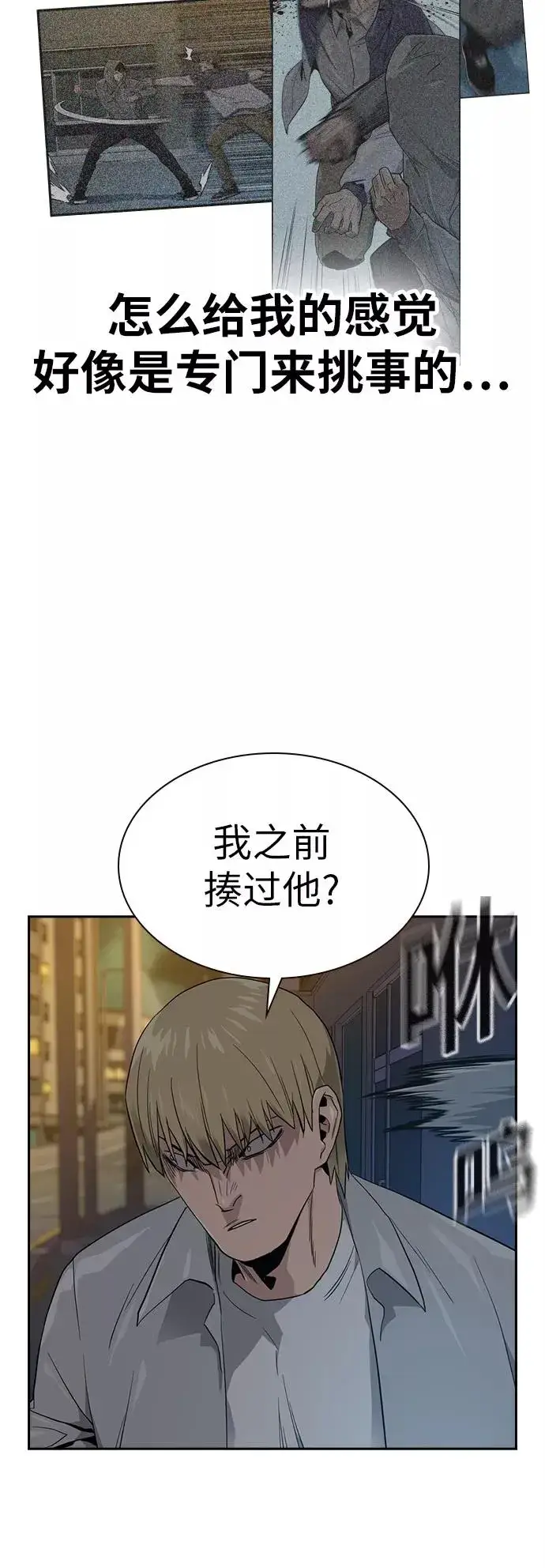 漫画《街头生存手册》第20话第45张图