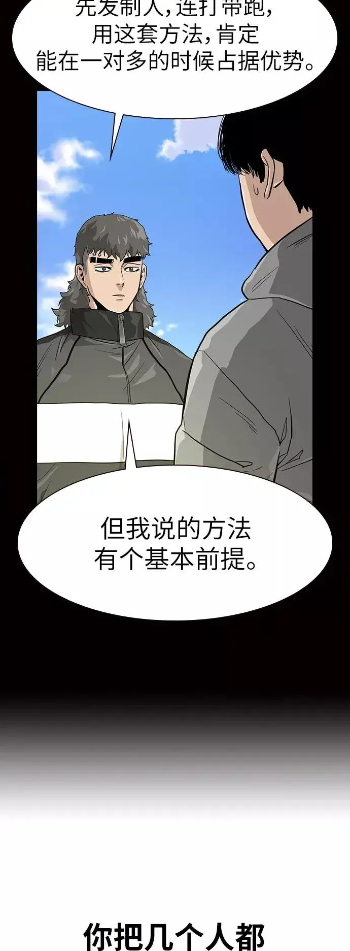漫画《街头生存手册》第20话第51张图