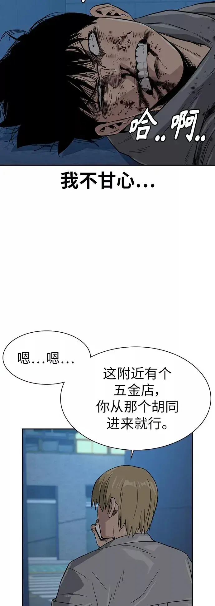 漫画《街头生存手册》第20话第63张图