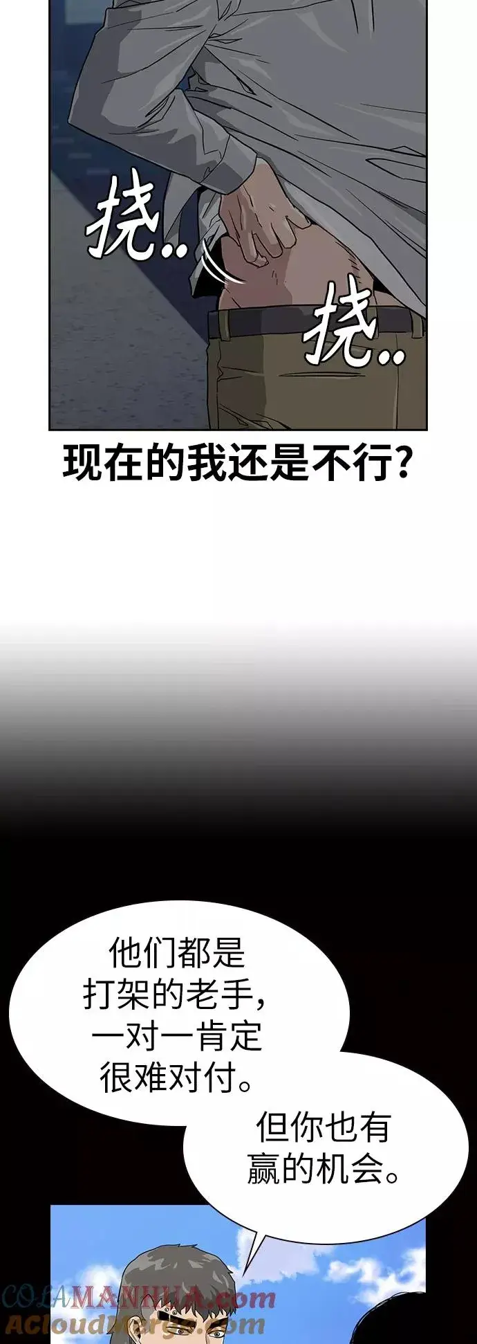 漫画《街头生存手册》第20话第64张图
