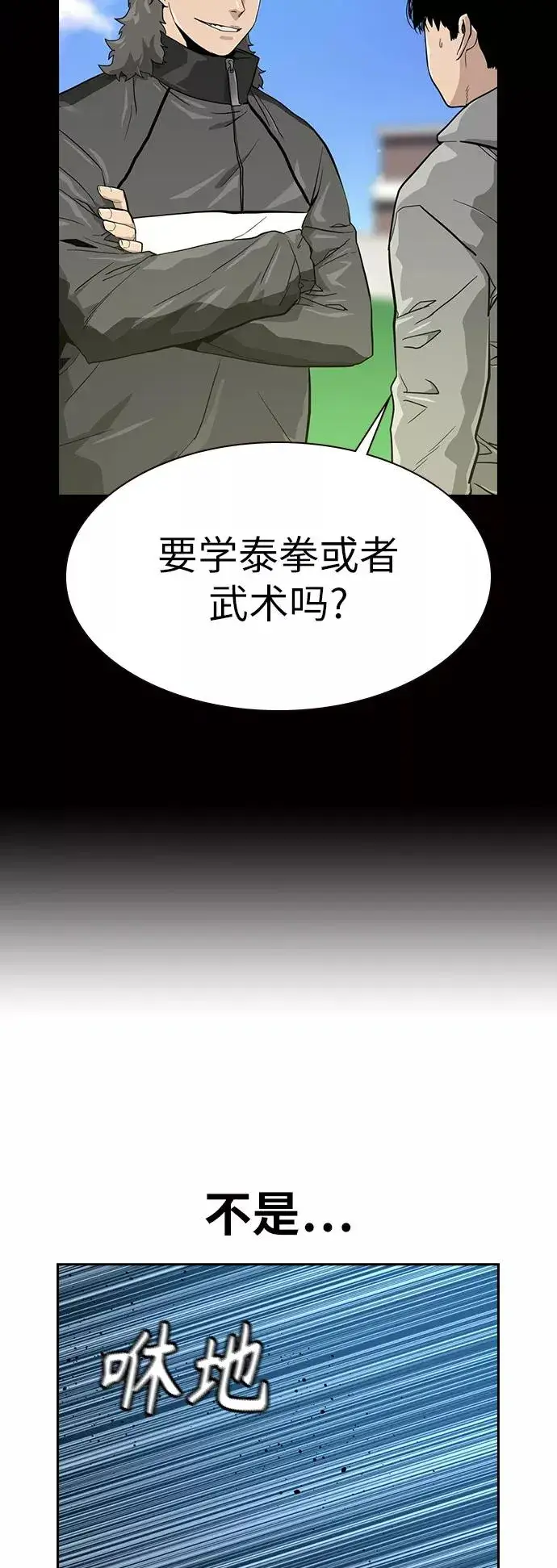 漫画《街头生存手册》第20话第65张图
