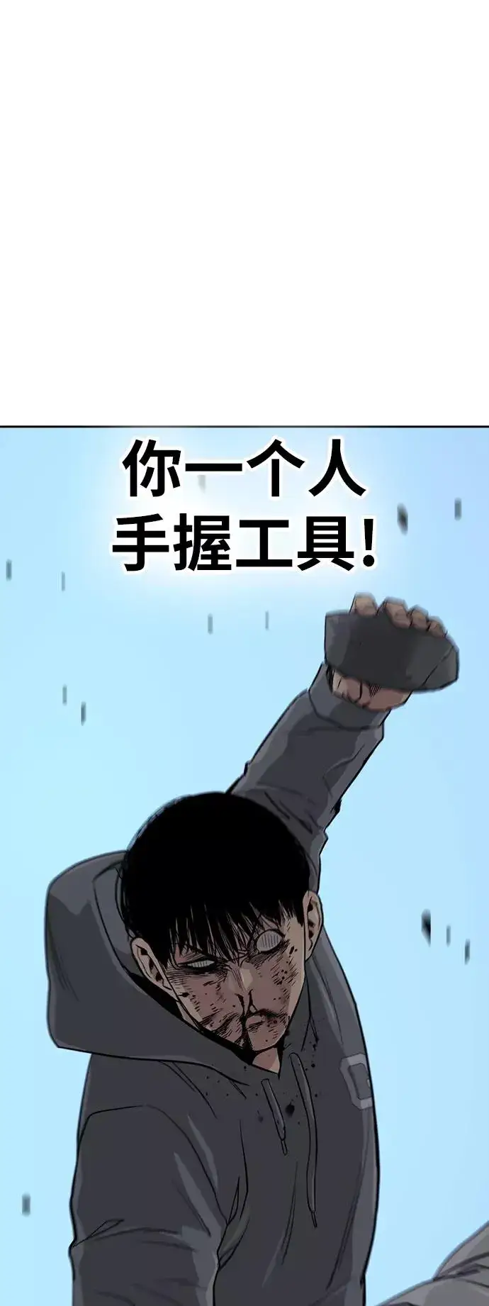 漫画《街头生存手册》第20话第68张图