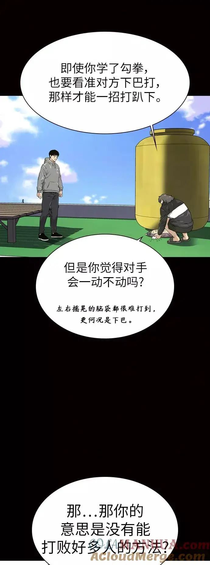 漫画《街头生存手册》第20话第7张图