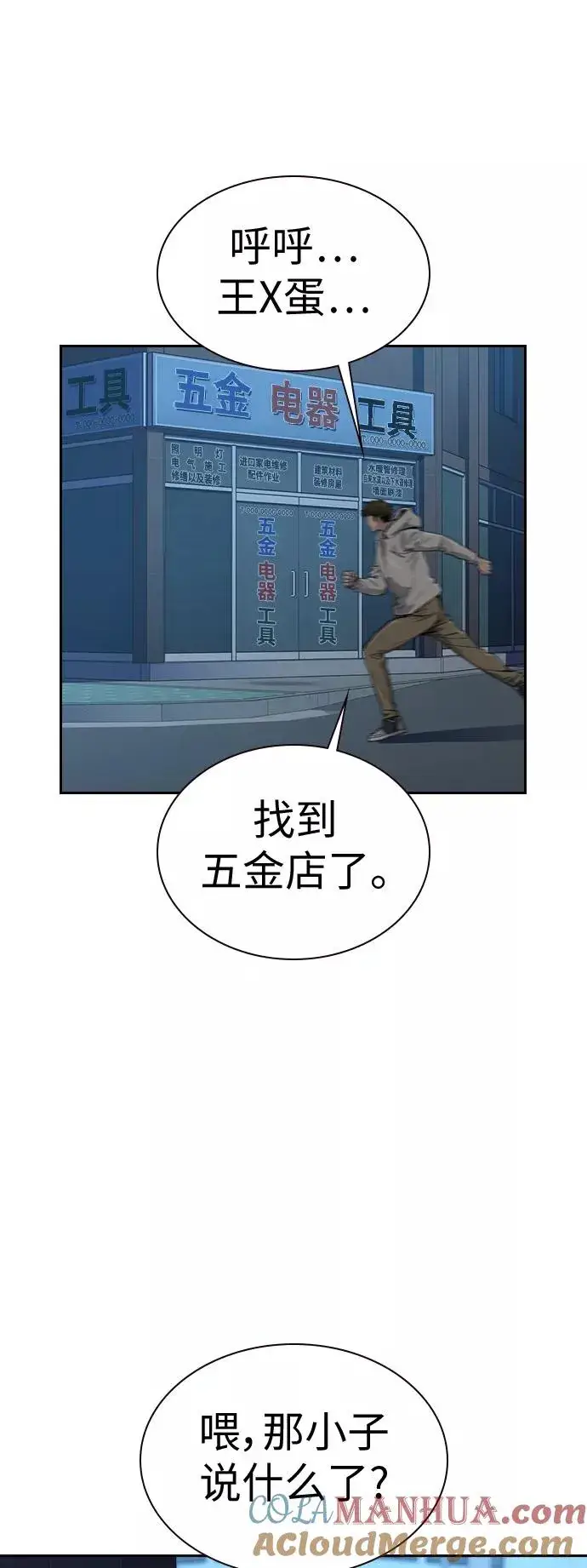 漫画《街头生存手册》第20话第70张图