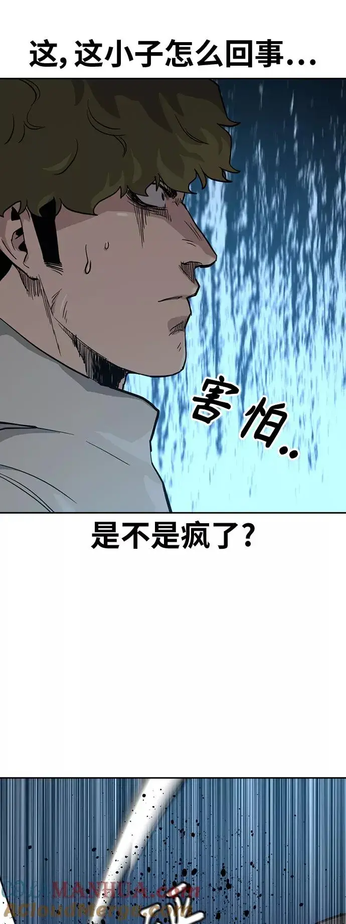 漫画《街头生存手册》第20话第76张图