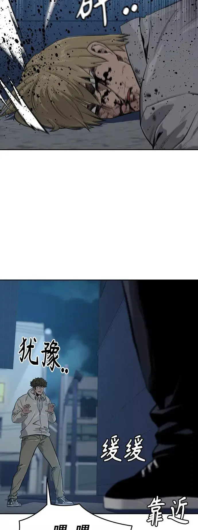 漫画《街头生存手册》第20话第77张图