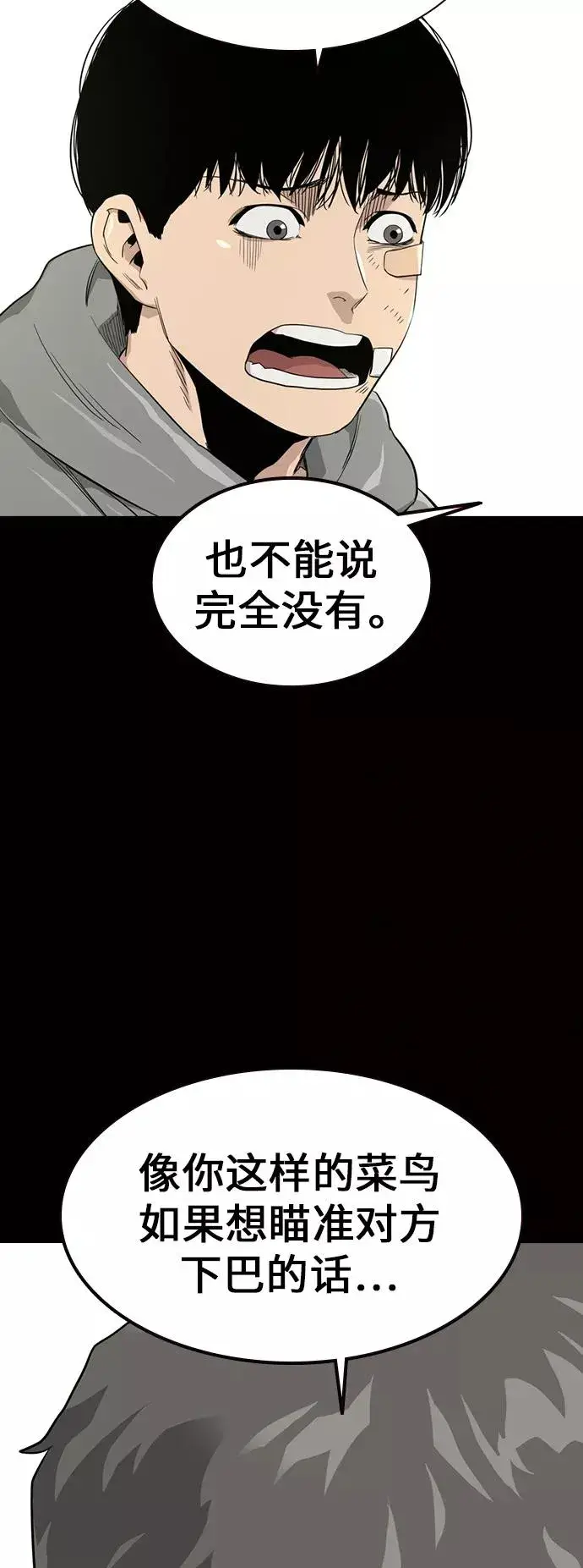 漫画《街头生存手册》第20话第8张图