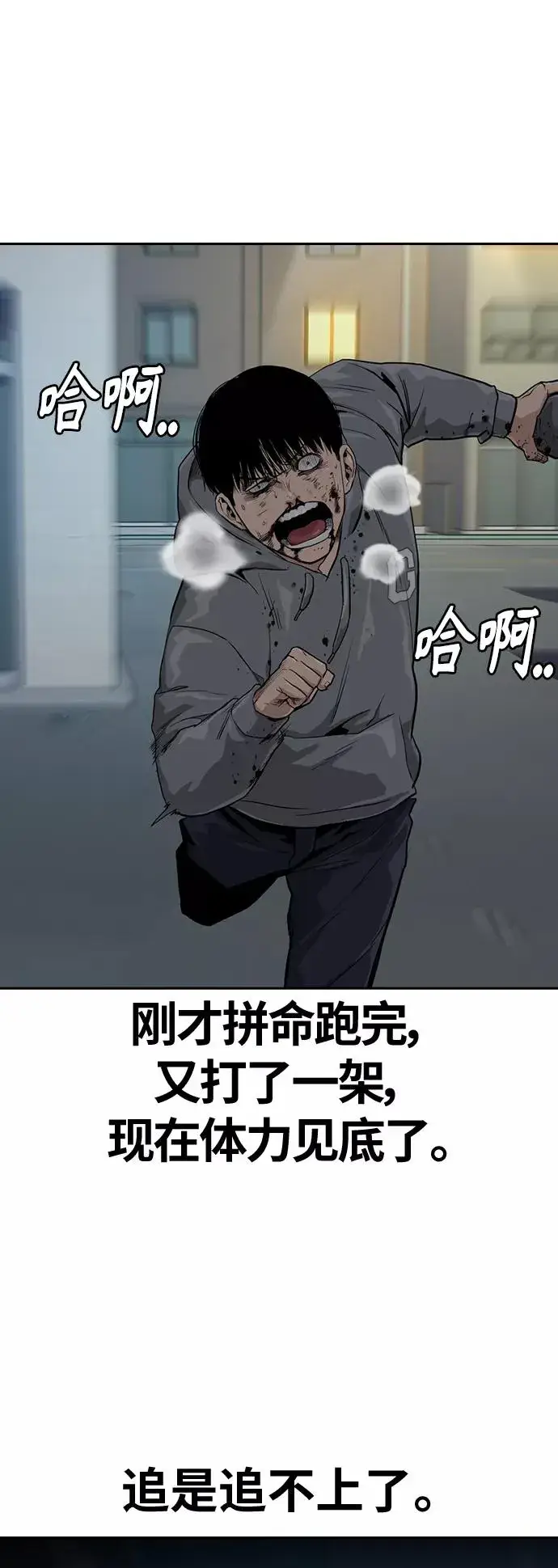 漫画《街头生存手册》第21话第11张图
