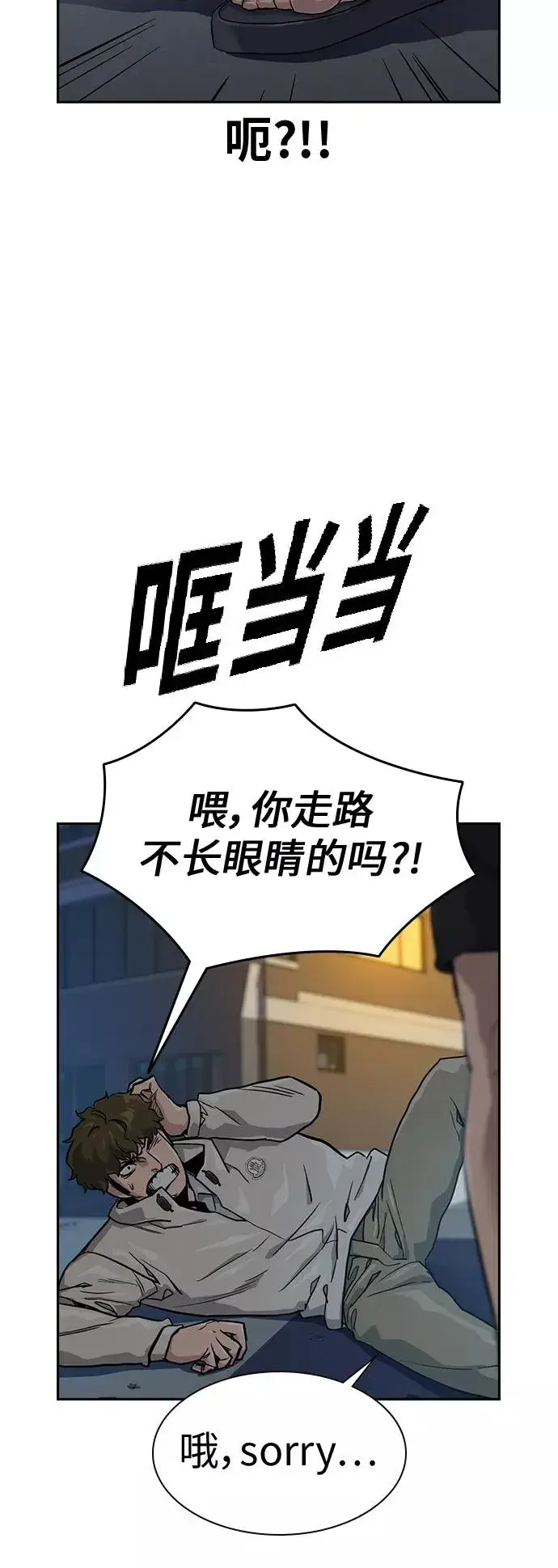 漫画《街头生存手册》第21话第14张图