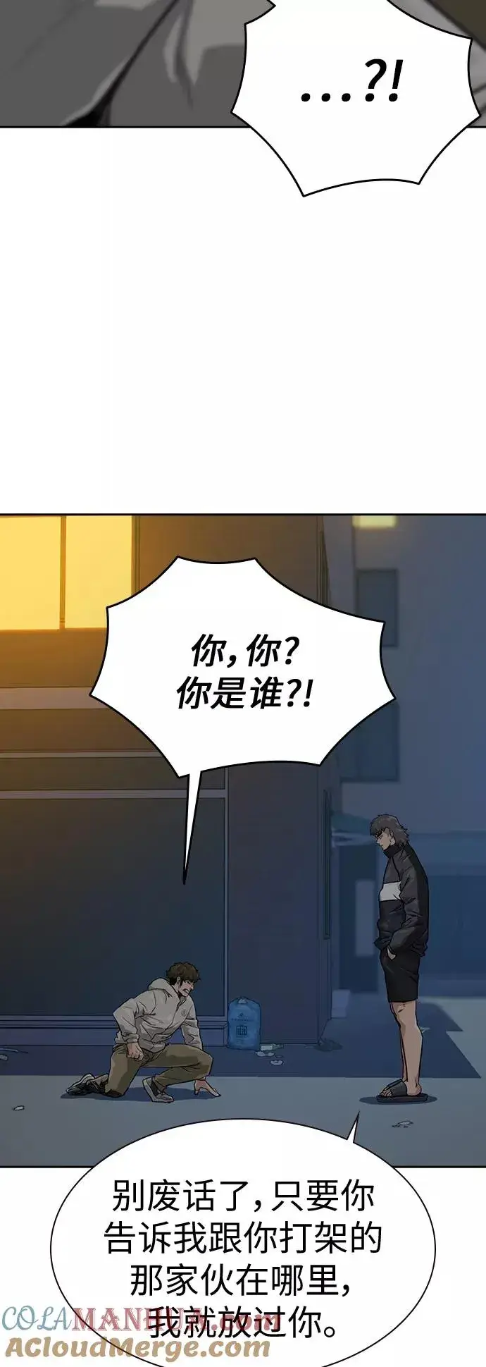 漫画《街头生存手册》第21话第16张图