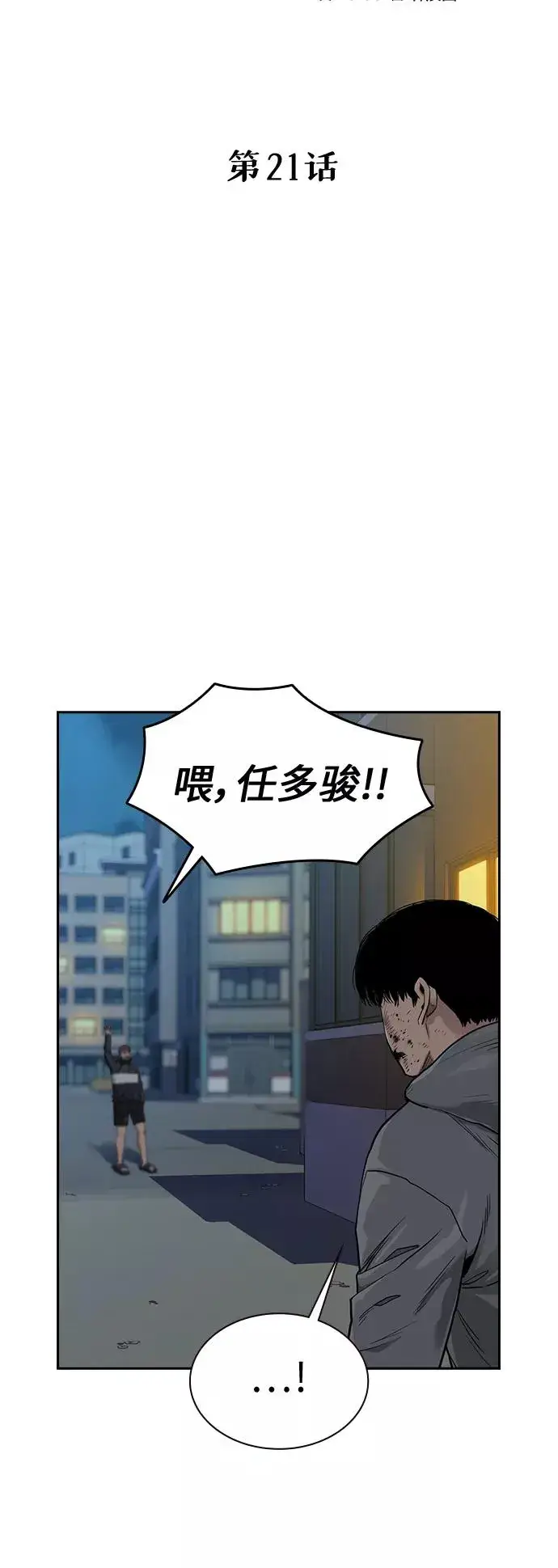漫画《街头生存手册》第21话第21张图