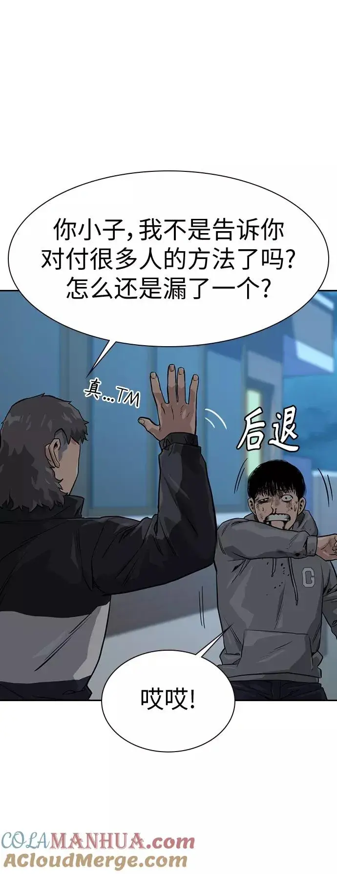 漫画《街头生存手册》第21话第22张图