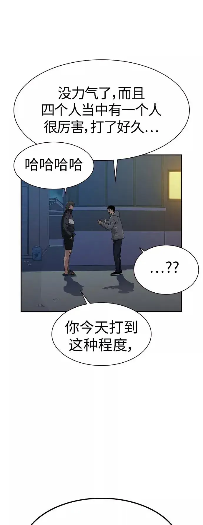 漫画《街头生存手册》第21话第23张图