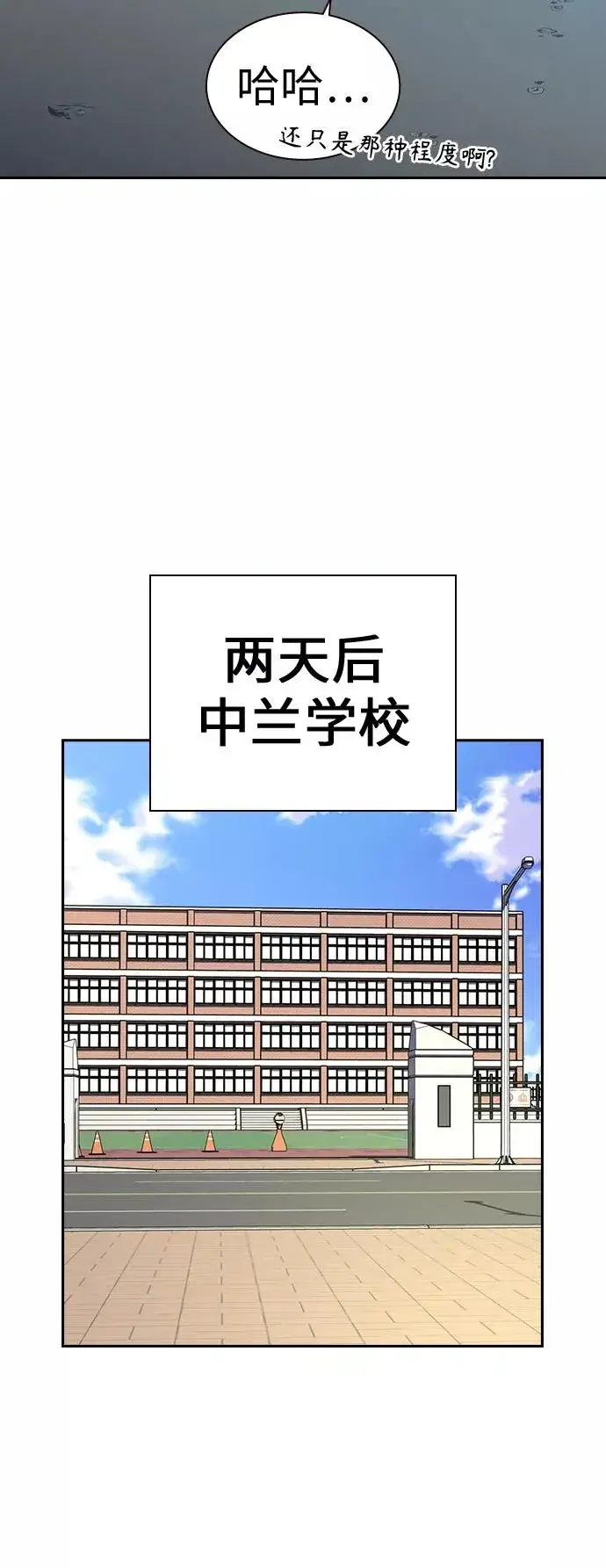 漫画《街头生存手册》第21话第26张图