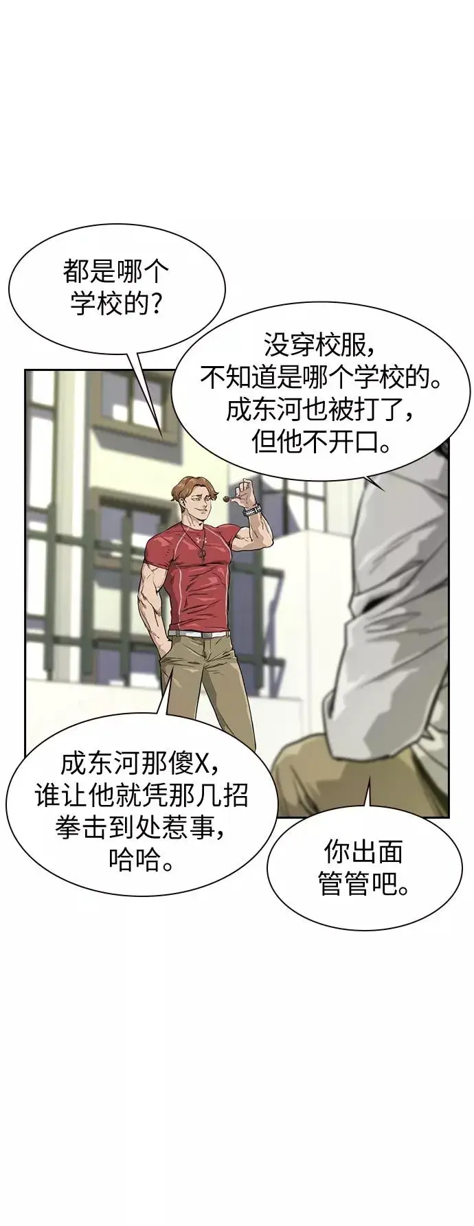 漫画《街头生存手册》第21话第29张图