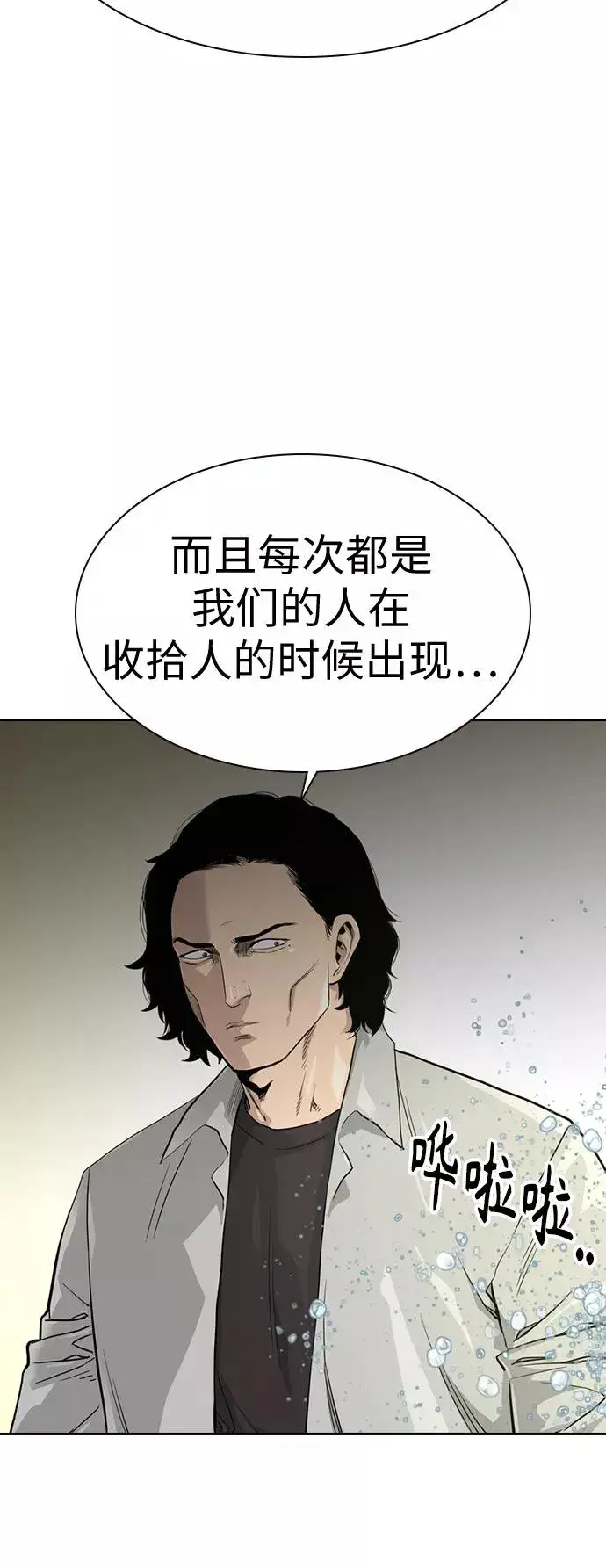 漫画《街头生存手册》第21话第32张图