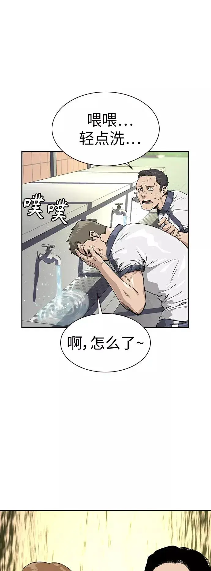 漫画《街头生存手册》第21话第33张图
