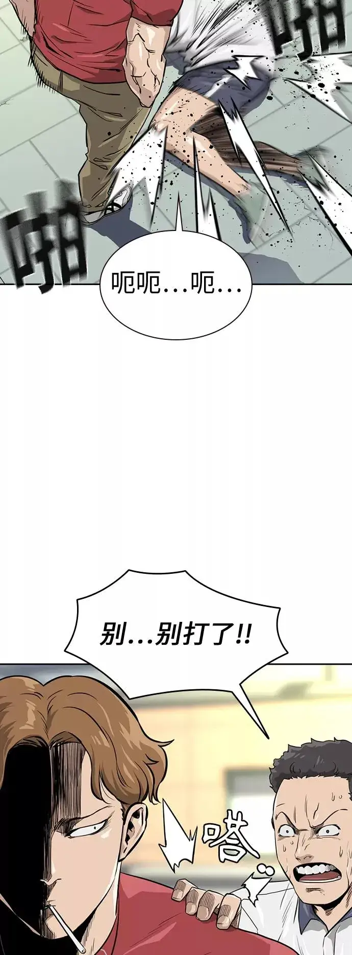 漫画《街头生存手册》第21话第36张图