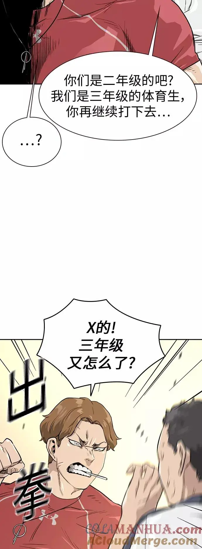 漫画《街头生存手册》第21话第37张图