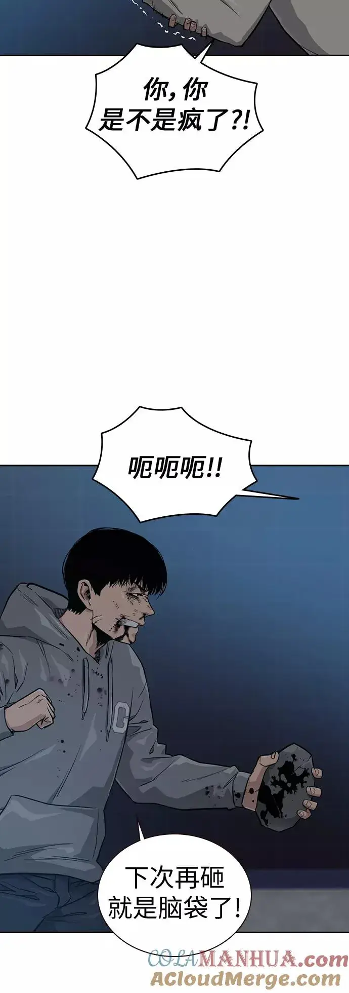 漫画《街头生存手册》第21话第4张图