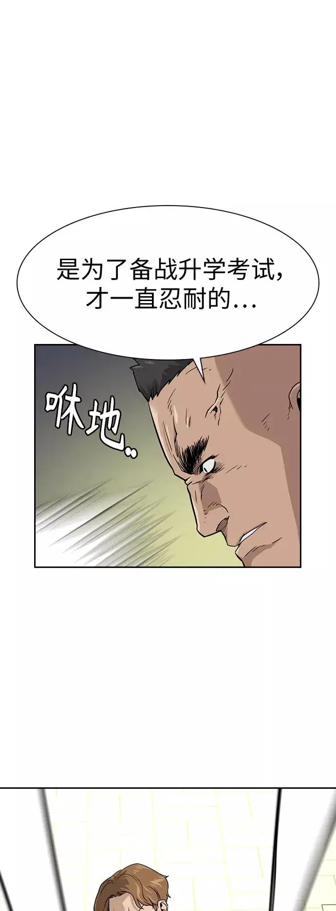 漫画《街头生存手册》第21话第41张图