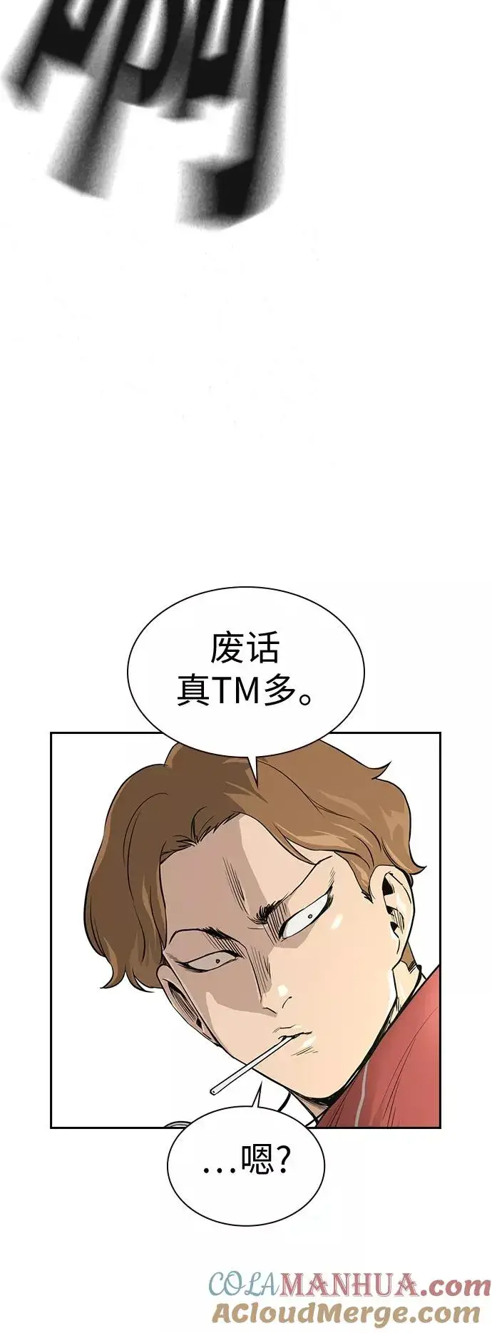 漫画《街头生存手册》第21话第43张图