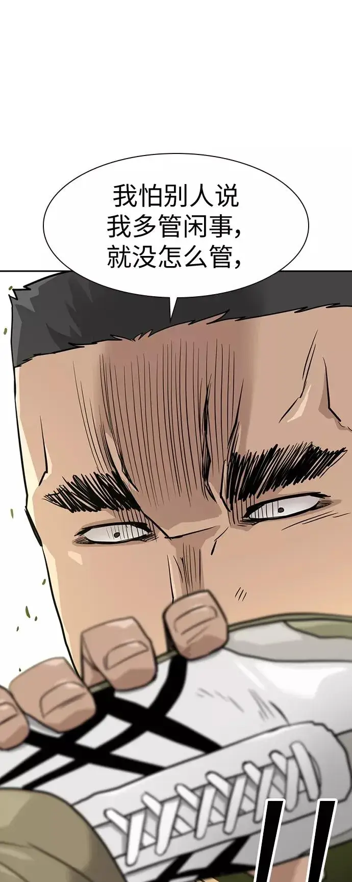 漫画《街头生存手册》第21话第44张图
