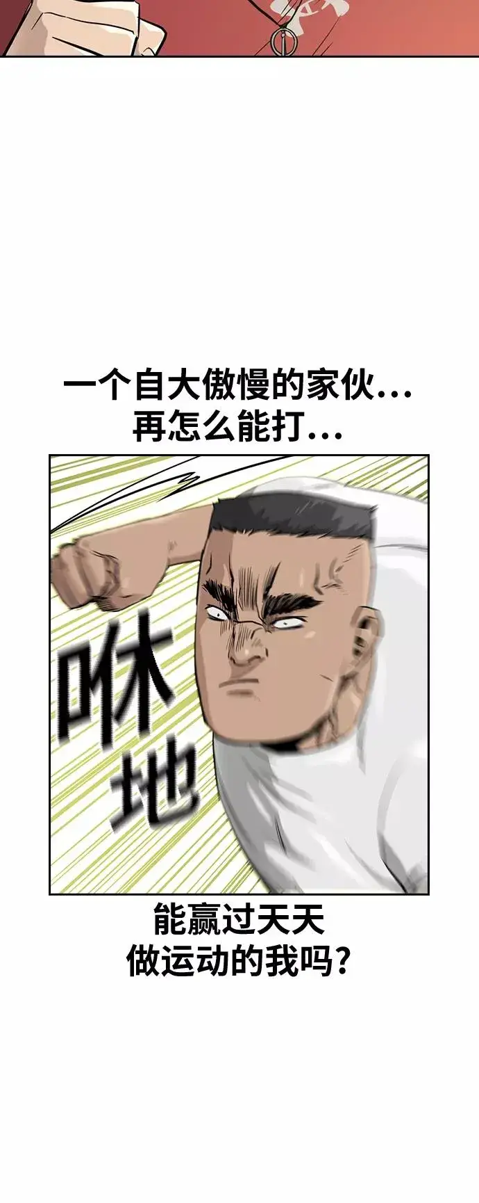 漫画《街头生存手册》第21话第47张图