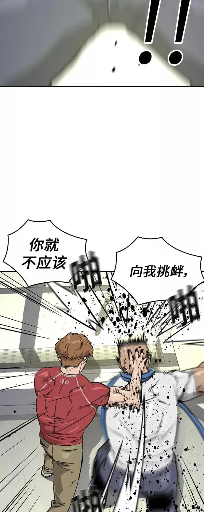 漫画《街头生存手册》第21话第53张图