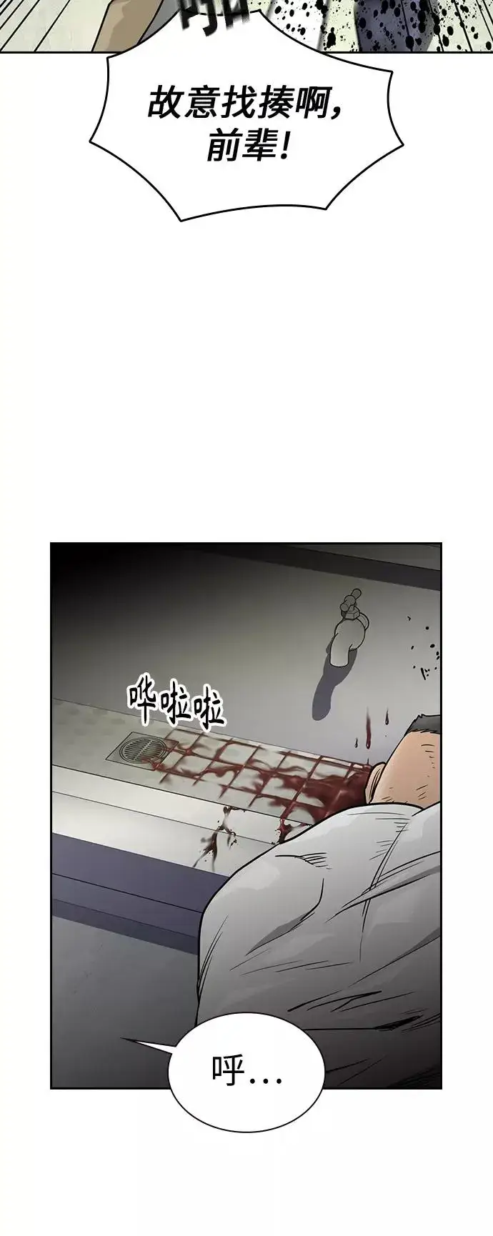 漫画《街头生存手册》第21话第54张图