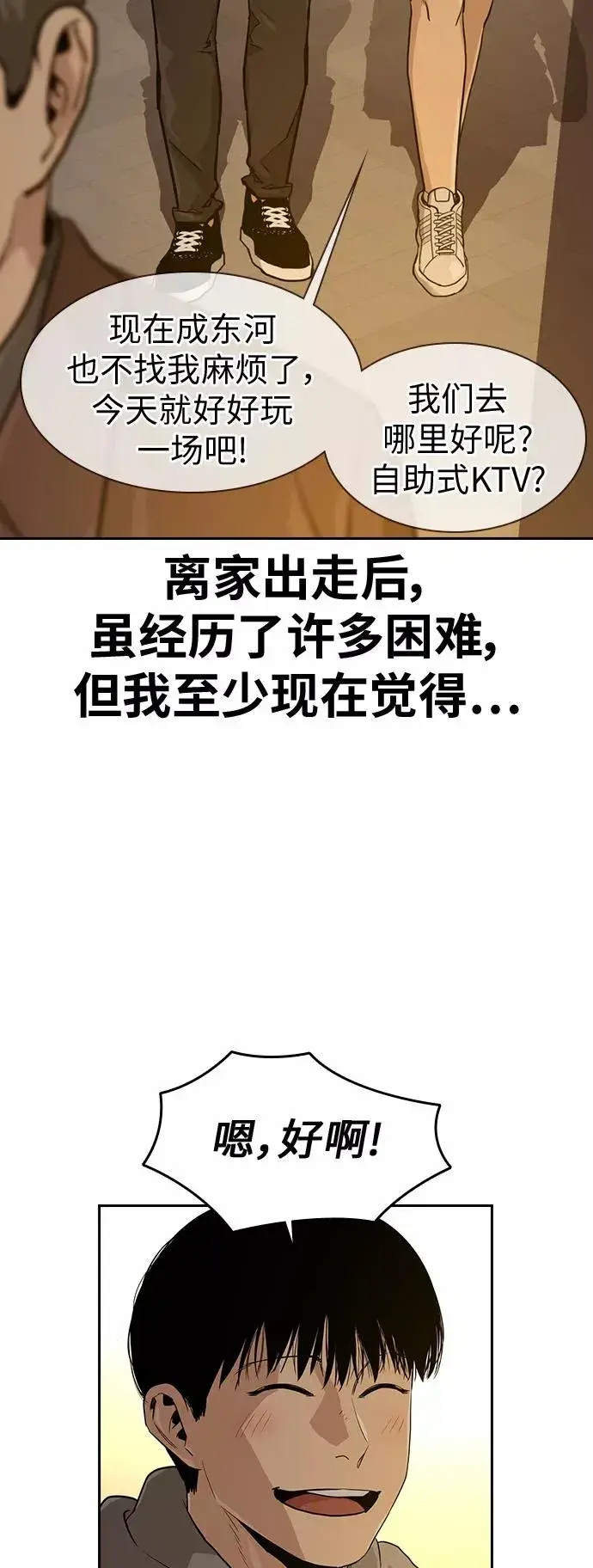 漫画《街头生存手册》第21话第59张图