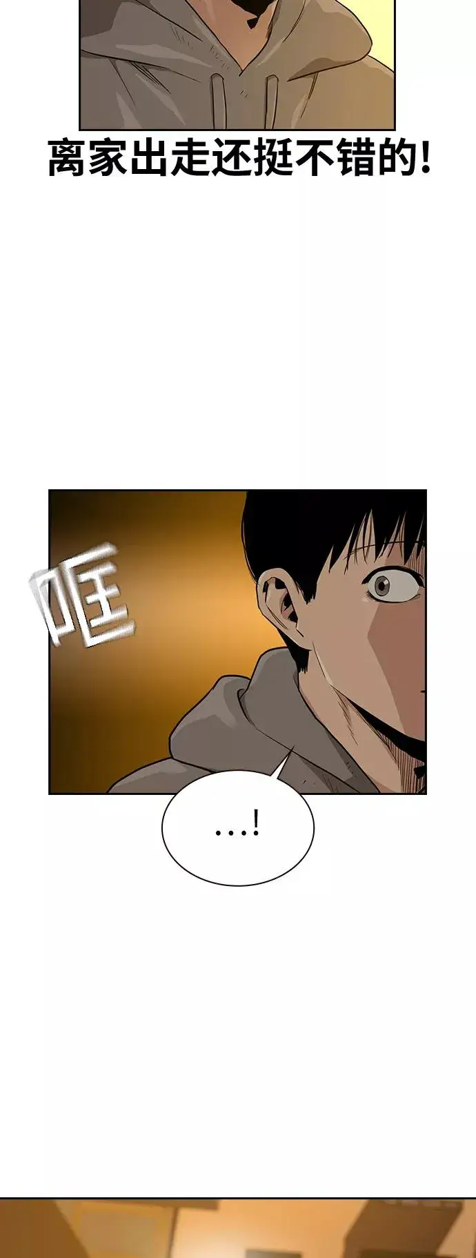 漫画《街头生存手册》第21话第60张图