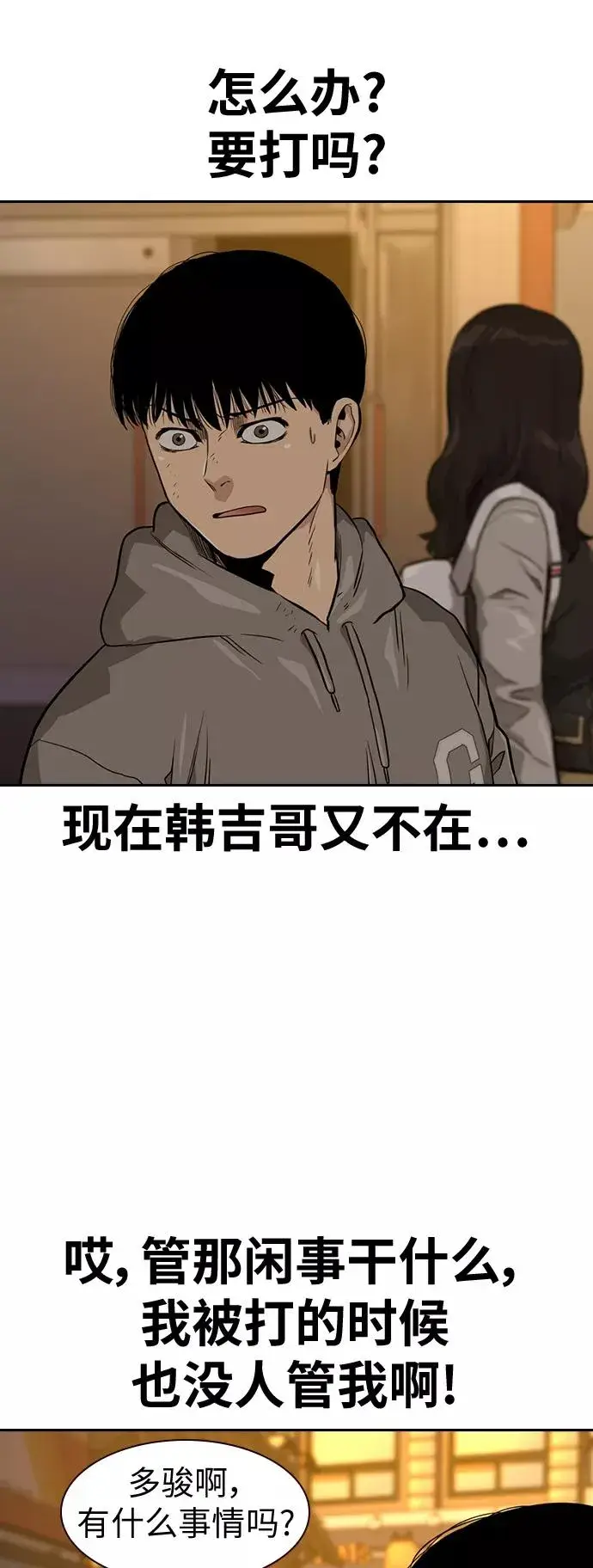漫画《街头生存手册》第21话第62张图
