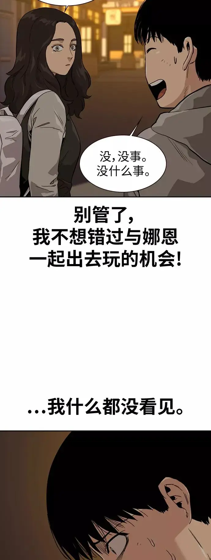 漫画《街头生存手册》第21话第63张图