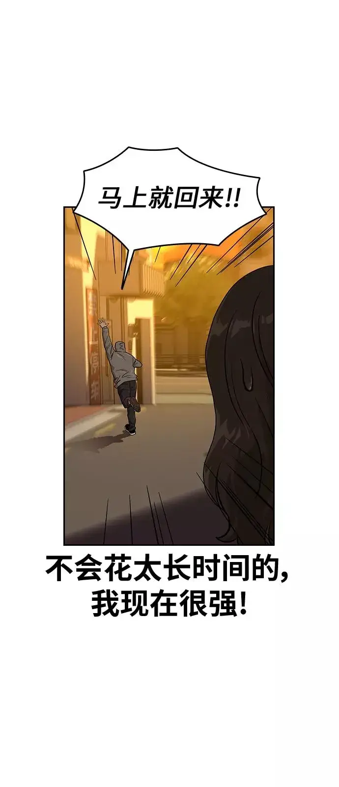 漫画《街头生存手册》第21话第66张图