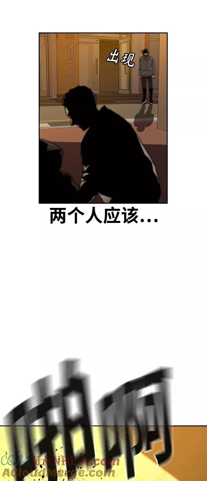漫画《街头生存手册》第21话第67张图