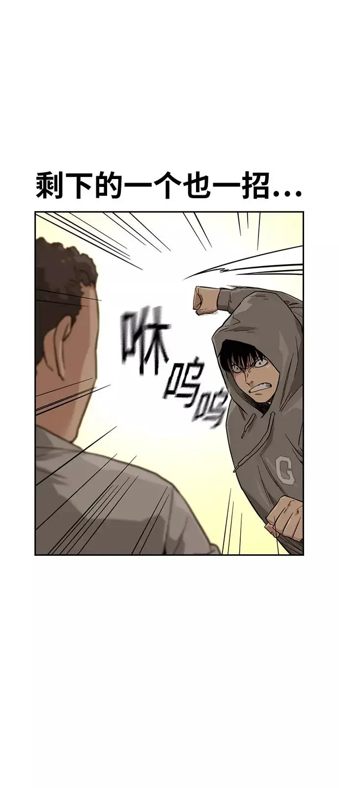漫画《街头生存手册》第21话第69张图