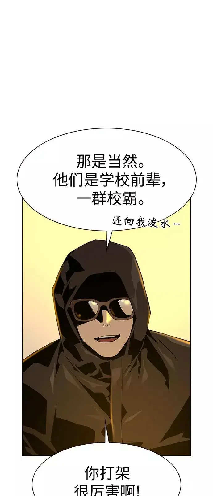 漫画《街头生存手册》第21话第74张图