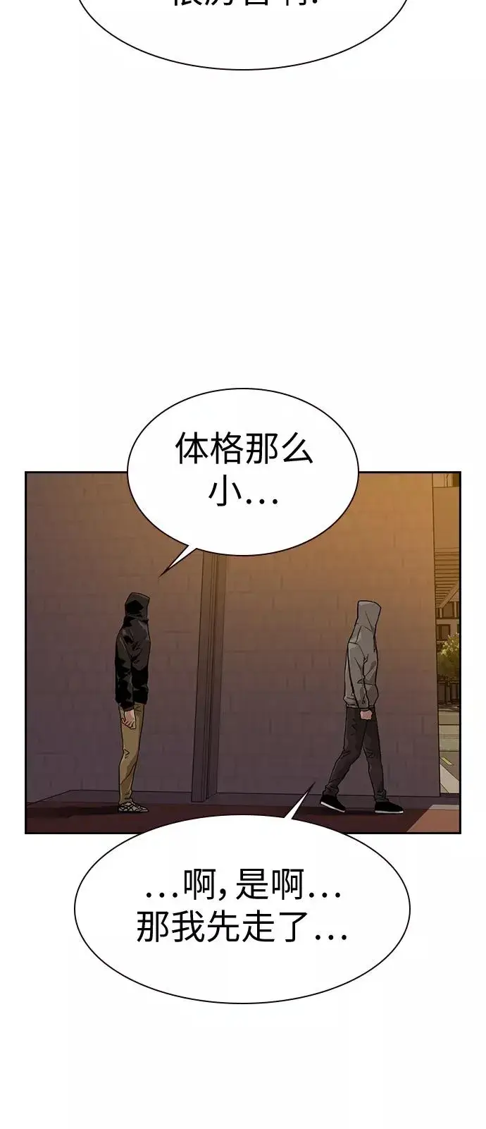 漫画《街头生存手册》第21话第75张图